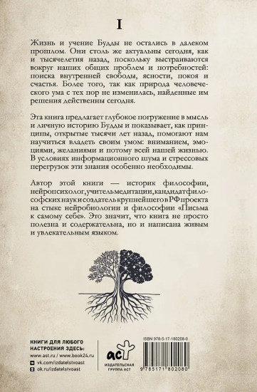 От смятения к ясности: жизнь и учение Будды