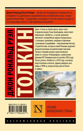 Сказки Волшебной Страны