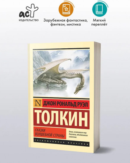 Сказки Волшебной Страны