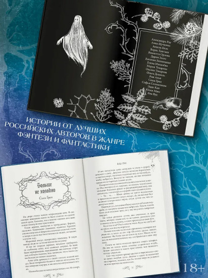 Ледяная ночь. 31 история для жутких вечеров