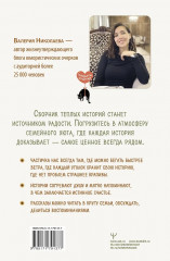 День купания медведя. С большой любовью из маленькой деревни о задушевных посиделках, котах-заговорщиках и месте, где не кончается лето - Фото 1