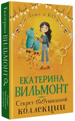 Секрет бабушкиной коллекции - Фото 3