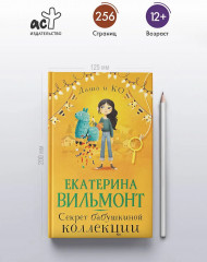 Секрет бабушкиной коллекции - Фото 5