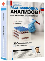 Расшифровка анализов: лабораторная диагностика - Фото 3