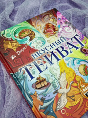 Вкусный Тейват - Фото 4