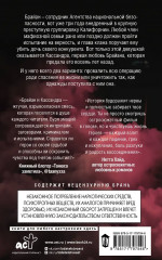 Эффект домино. Грешники - Фото 1