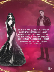 Эффект домино. Грешники - Фото 7