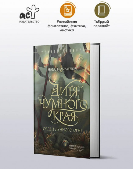 Дитя Чумного края