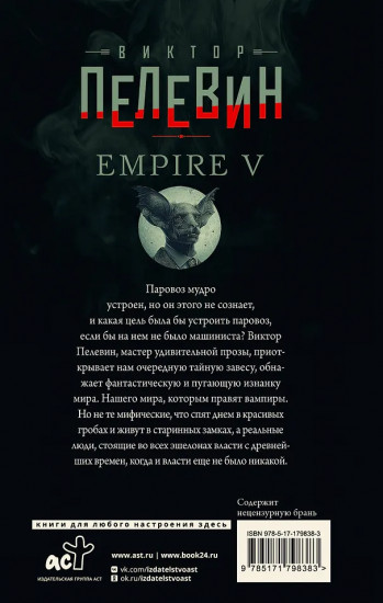 Empire V