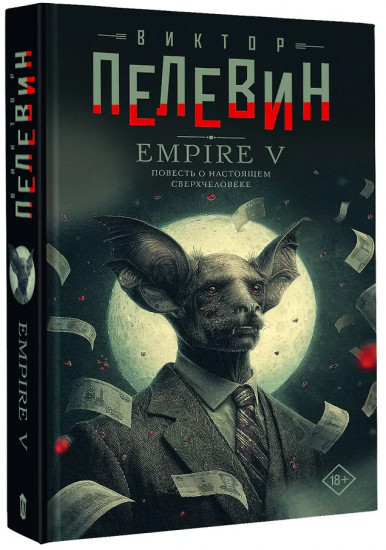 Empire V