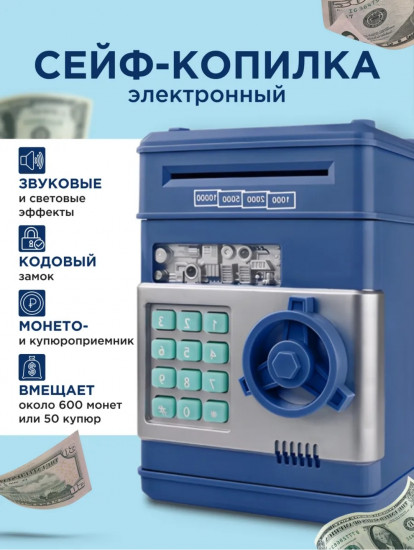 Электронный сейф-копилка с кодовым паролем