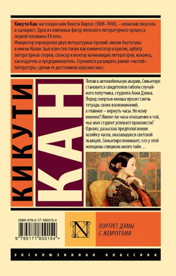 Портрет дамы с жемчугами