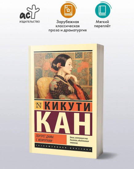 Портрет дамы с жемчугами