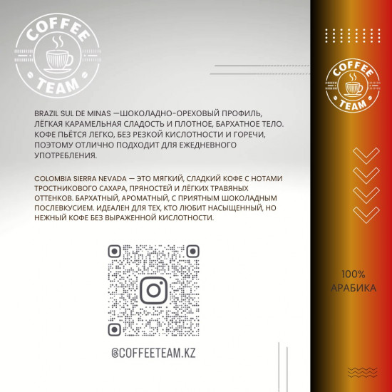 Набор кофе молотого «Coffee Box. Колумбия + Бразилия»