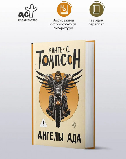Ангелы Ада (новый перевод)