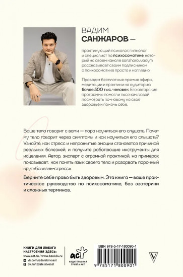 Коды психосоматики: как читать сигналы своего тела