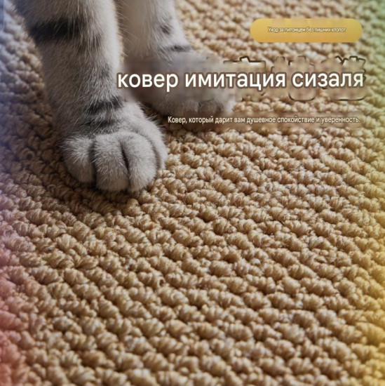 Коврик безворсовый с имитацией сизаля
