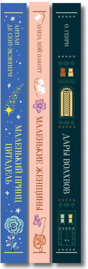 Магистраль. Коллекция. Подарочный набор «Новогодний»