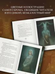 Косиног. История о колдовстве - Фото 4