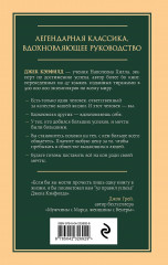 50 правил успеха, чтобы достичь желаемого в бизнесе и в личной жизни - Фото 1