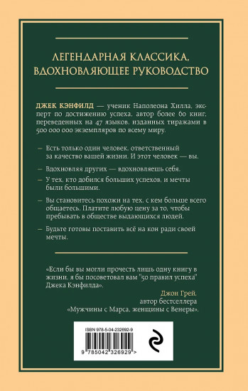50 правил успеха, чтобы достичь желаемого в бизнесе и в личной жизни