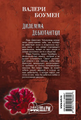 Дилемма дебютантки - Фото 1