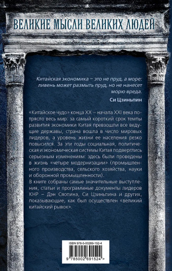 Китайское чудо. Как вывести экономику на мировой уровень