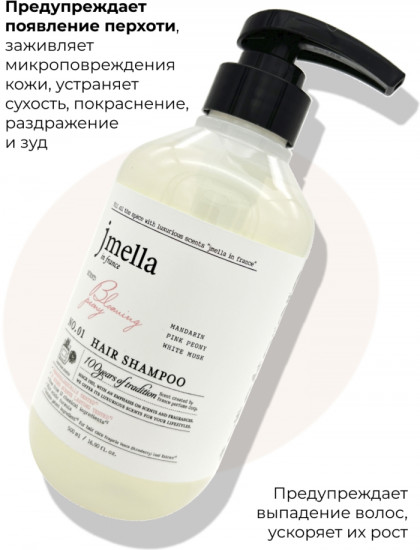 Парфюмированный шампунь для всех типов волос «In France Blooming Peony Hair Shampoo»