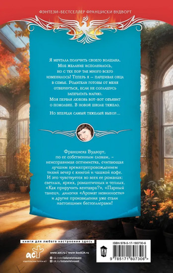 Волшаны. Гнев земли