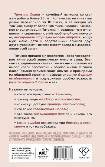 Зависимость и созависимость: диалог на пути к свободе