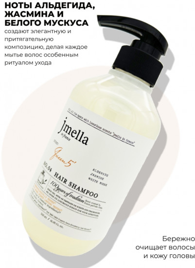 Парфюмированный шампунь для всех типов волос «In France Queen 5 Hair Shampoo»