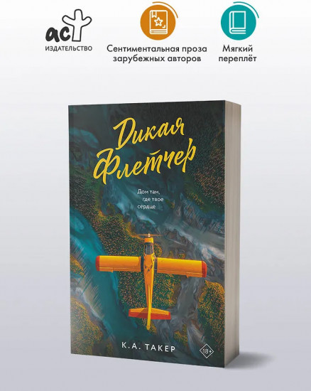 Дикая Флетчер