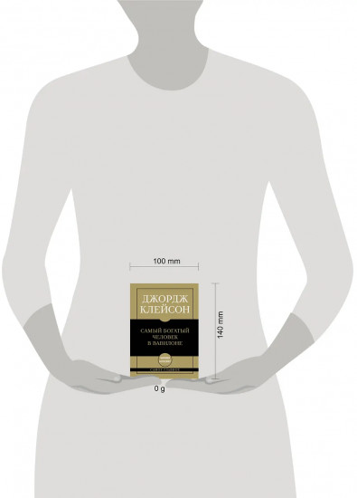 Самое главное. Самый богатый человек в Вавилоне