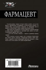 Фармацевт (сборник) - Фото 1