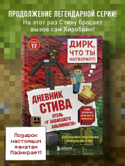Дневник Стива. Книга 17. Отель «У зависшего альпиниста» - Фото 3