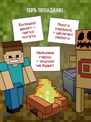 Дневник Стива. Книга 17. Отель «У зависшего альпиниста» - Фото 4