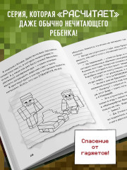 Дневник Стива. Книга 17. Отель «У зависшего альпиниста» - Фото 6