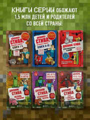 Дневник Стива. Книга 17. Отель «У зависшего альпиниста» - Фото 7