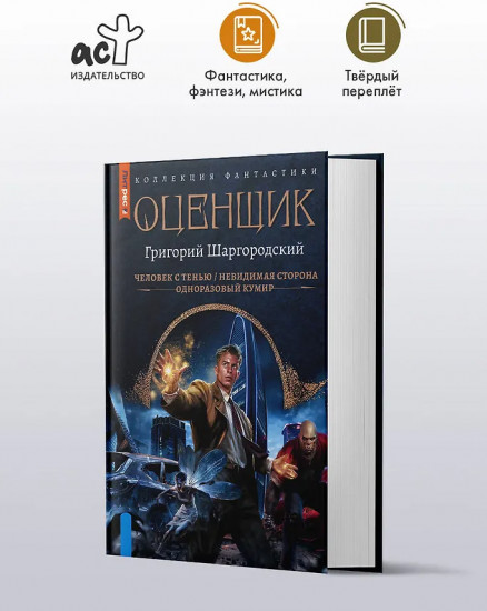 Оценщик (сборник)