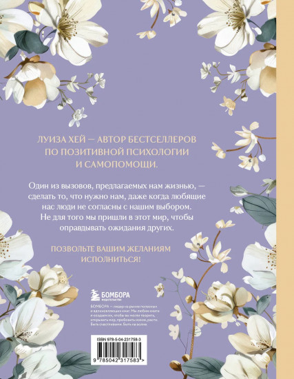 Большая книга исполнения желаний. Новое оформление (роскошные цветы)