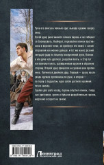 Толмач. Зигзаги судьбы - Фото 1