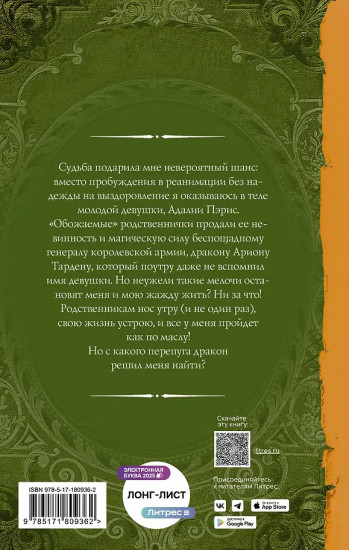 Хозяйка Солнечного поместья