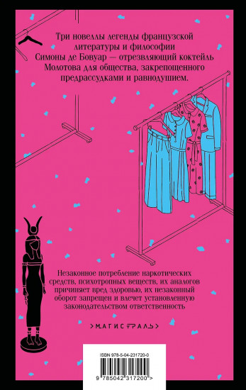 Сломленная