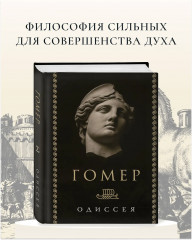 Одиссея - Фото 3