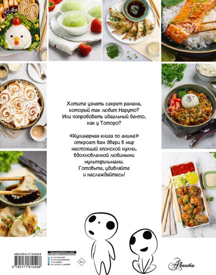 Кулинарная книга в стиле аниме