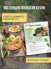 Кулинарная книга в стиле аниме - Фото 4