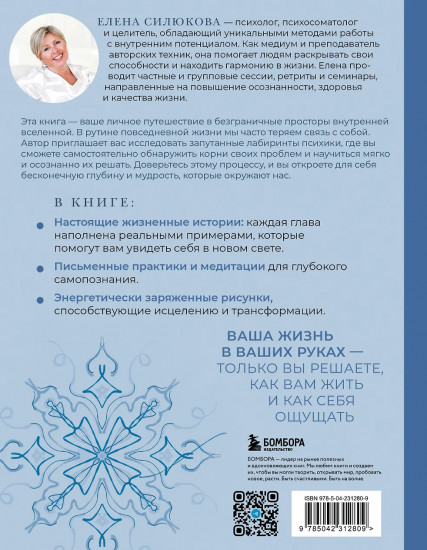 Внутренняя ясность. Практики самопознания для квантовой трансформации