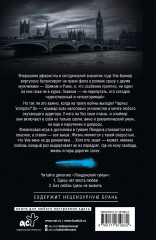 Лондонский туман. Без любви здесь не выжить - Фото 1