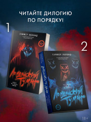 Лондонский туман. Без любви здесь не выжить - Фото 4