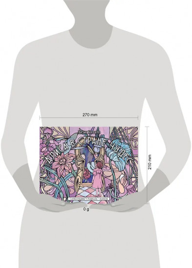 Алиса в стране чудес. С иллюстрациями Ч. Робинсона и раскрасками